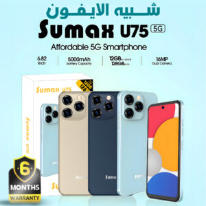 هاتف Sumax U75  شبيه الايفون 5G   ضمان 6 شهور - أسود